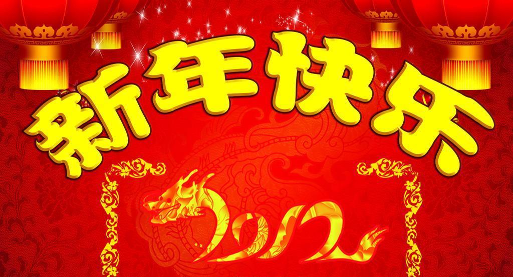 开云投资恭祝大家新年快乐！