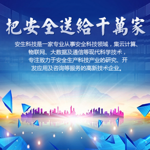 浙江安生信息科技股份有限公司成功挂牌新三板
