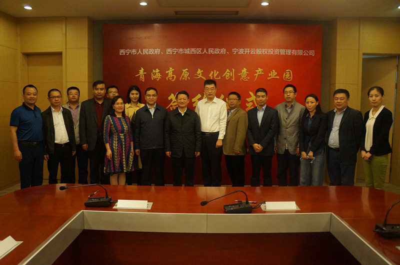 开云投资与西宁市人民政府、西宁市城西区人民政府成功签订“青海高原文化创意产业园”合作协议