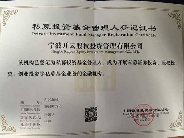 完成“中国证券投资基金业协会”的备案